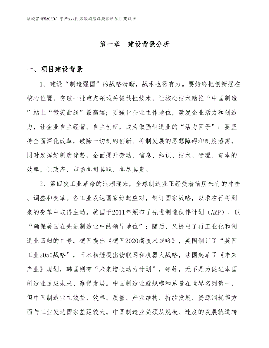 年产xxx丙烯酸树脂漆类涂料项目建议书_第2页