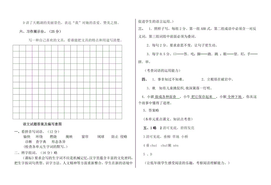 苏教版三年级上册语文九十月份试卷抽测_第3页