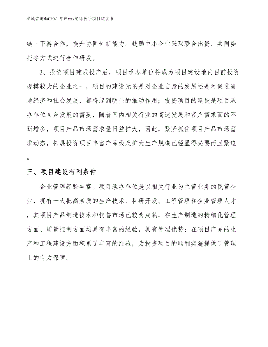 年产xxx绝缘扳手项目建议书_第4页