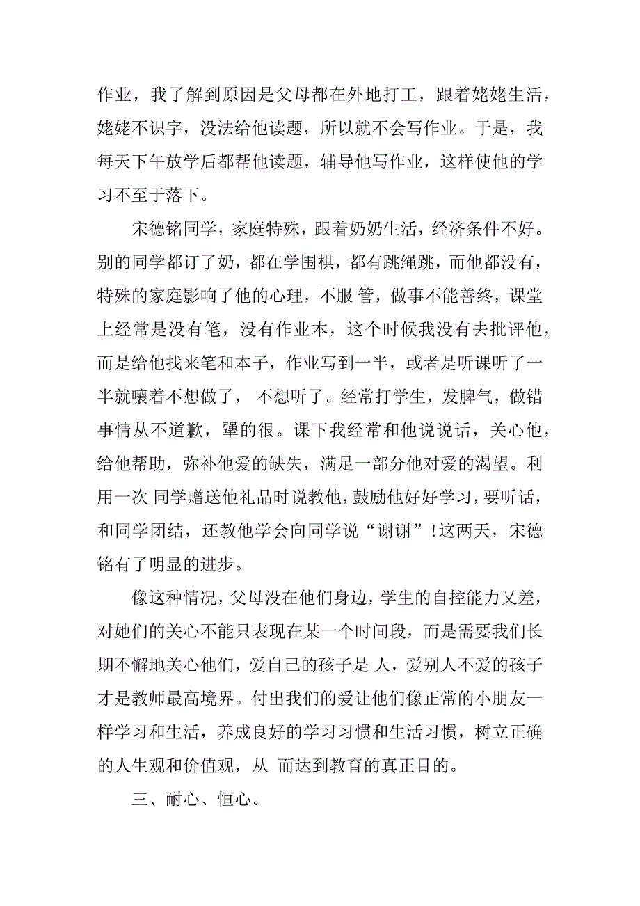 文字材料 在班主任工作经验交流会上的发言稿.doc_第3页