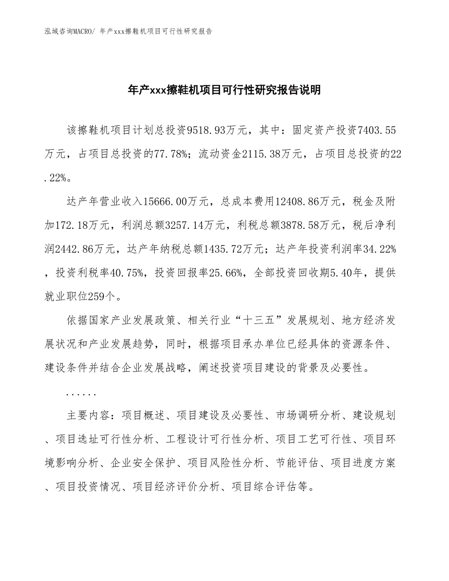 年产xxx擦鞋机项目可行性研究报告_第2页