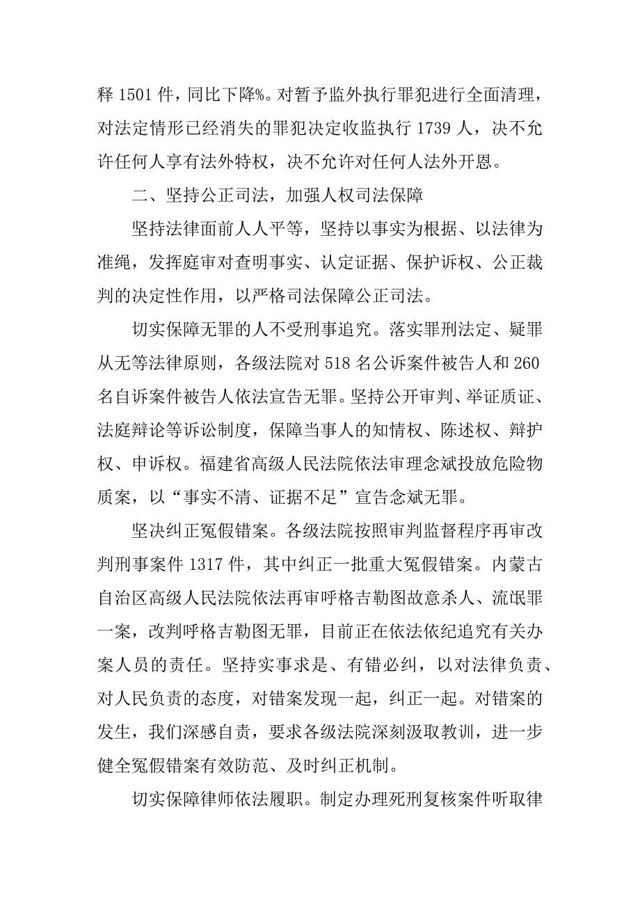 最新关于北京法院工作报告范文.doc_第4页