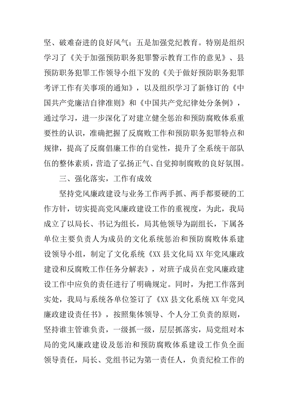 文化局年度预防职务犯罪工作总结.doc_第3页