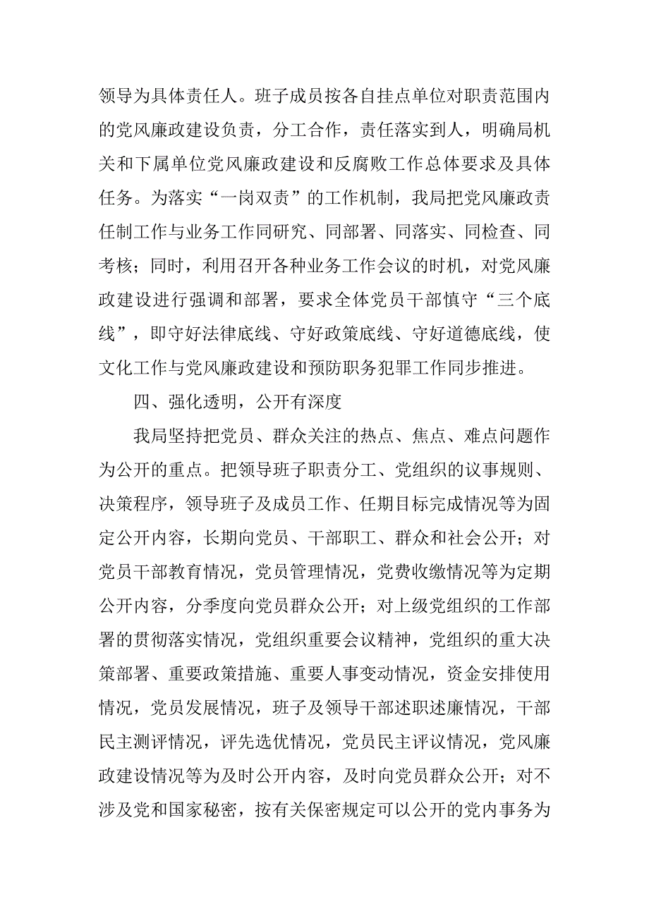 文化局年度预防职务犯罪工作总结.doc_第4页