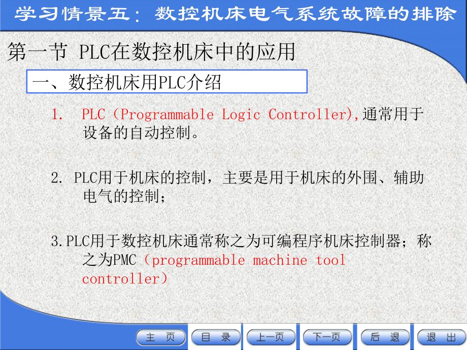 《数控机床电气系统》ppt课件_第4页