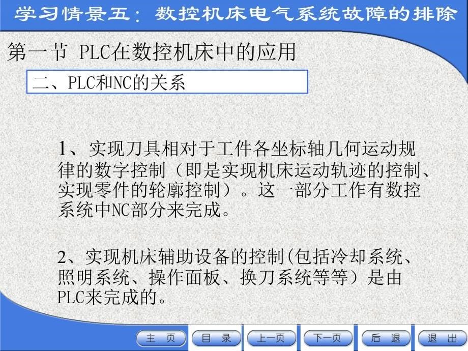 《数控机床电气系统》ppt课件_第5页