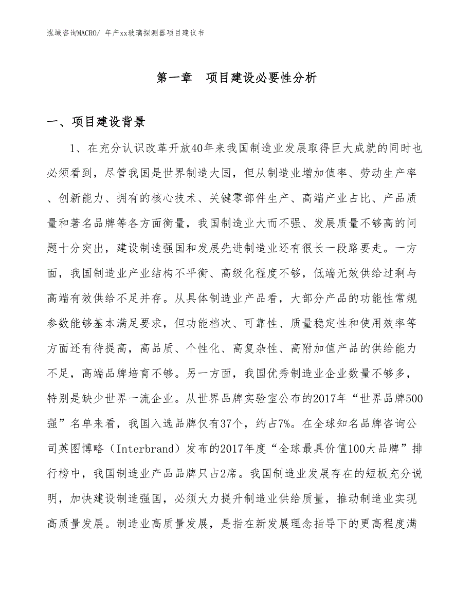 年产xx玻璃探测器项目建议书_第3页