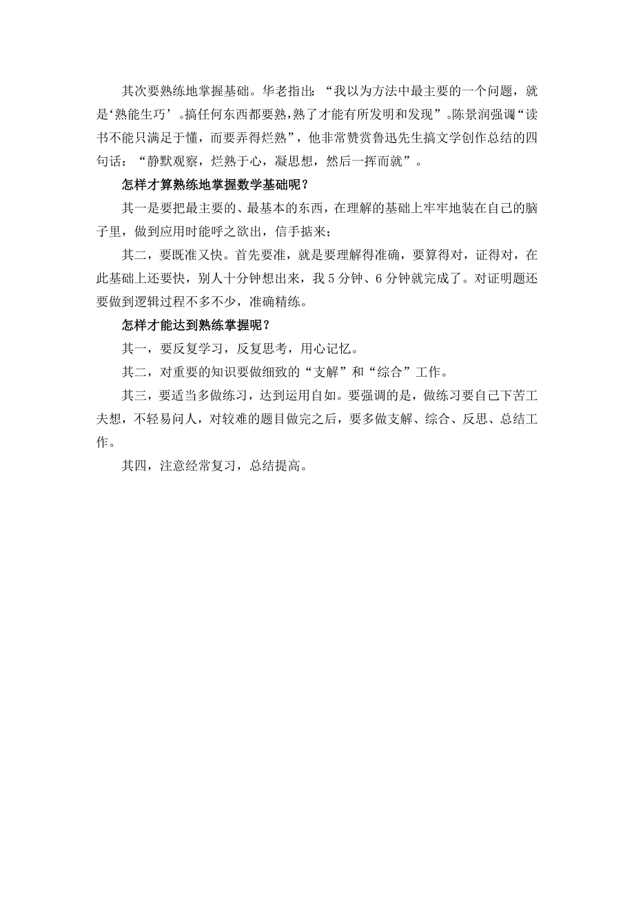 苏步青为你介绍数学学习方法_第2页