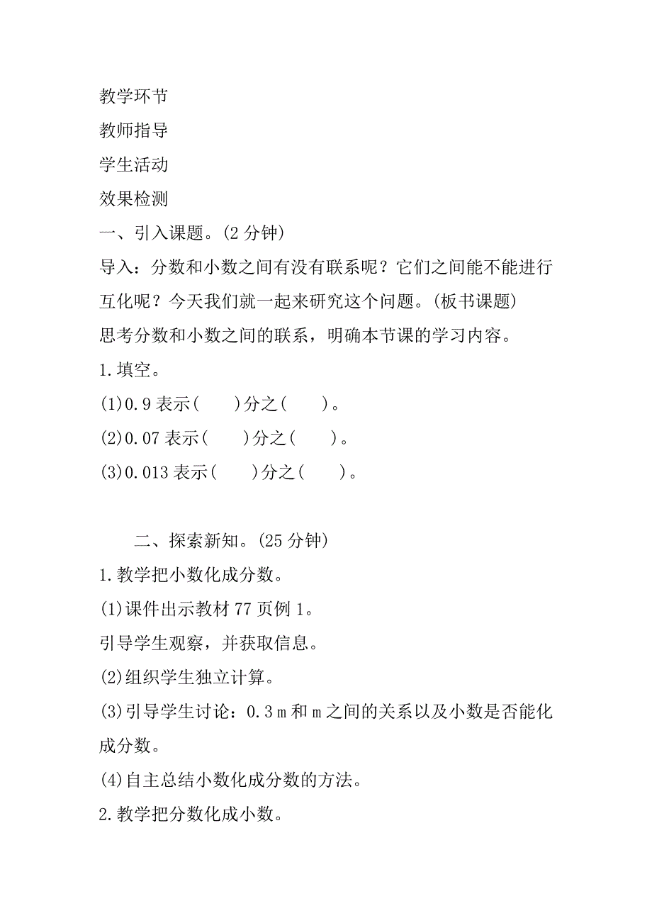 最新小学人教版五年级下册《分数和小数的互化》导学案设计.doc_第2页