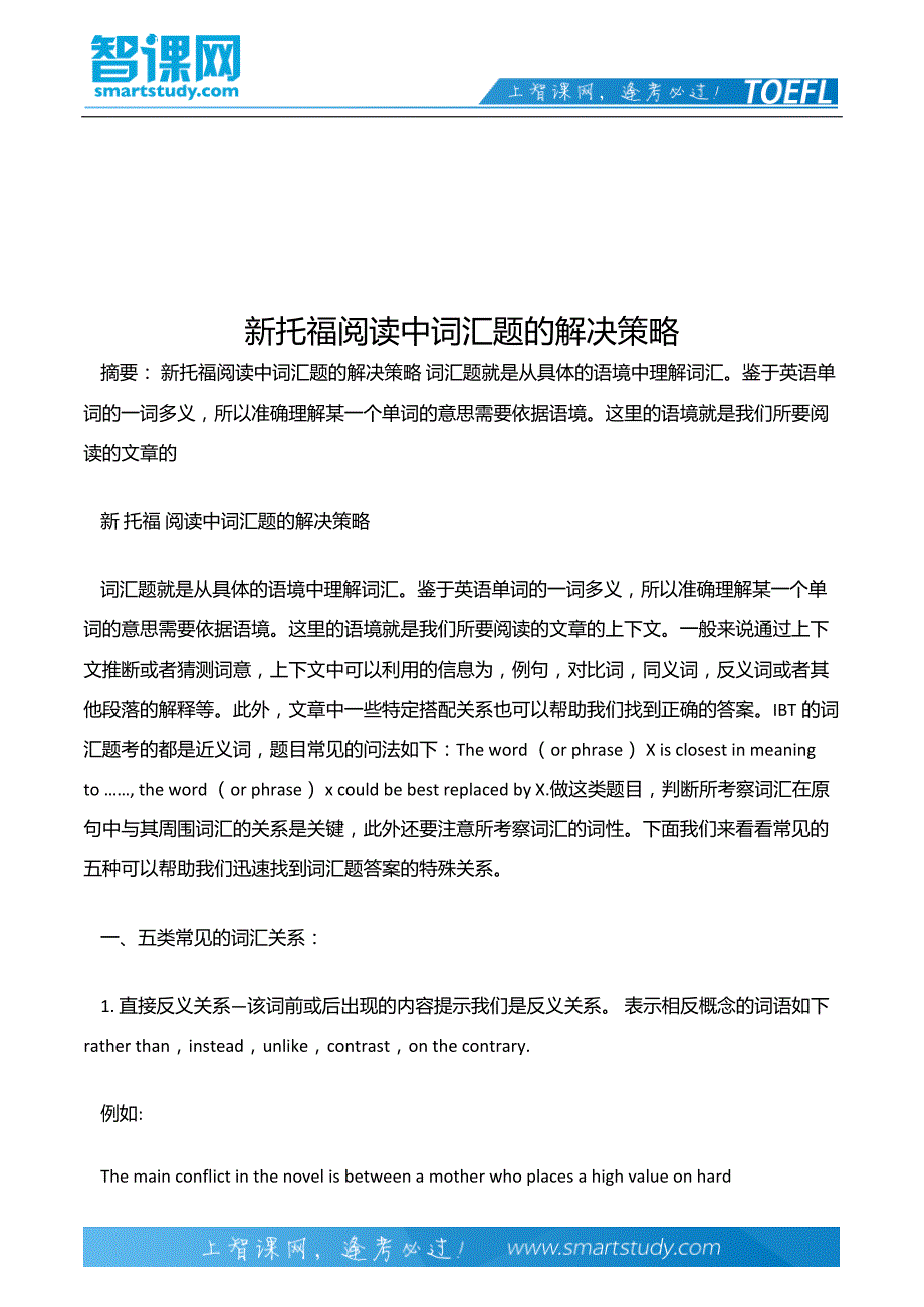 新托福阅读中词汇题的解决策略_第2页