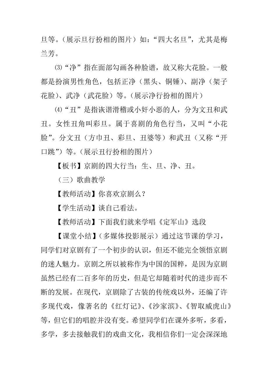 新人音版八年级音乐下册优秀教学设计《这一封书信来得巧》.doc_第4页