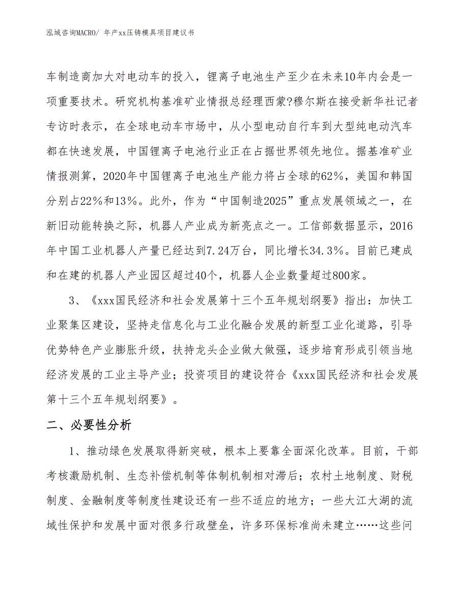 年产xx压铸模具项目建议书_第4页