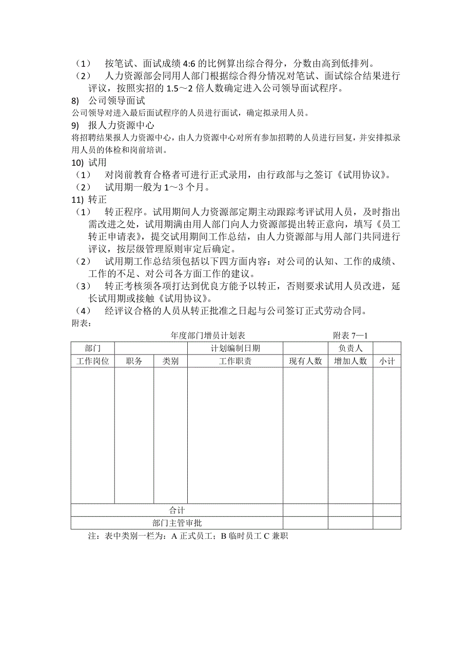 建筑施工企业人力资源管理制度汇编_第3页