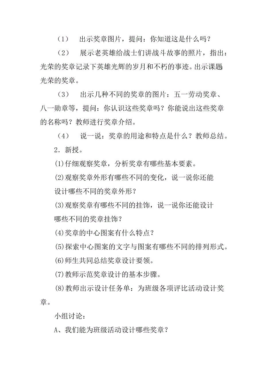 新浙美版二年级美术上册教案7、光荣的奖章.doc_第2页