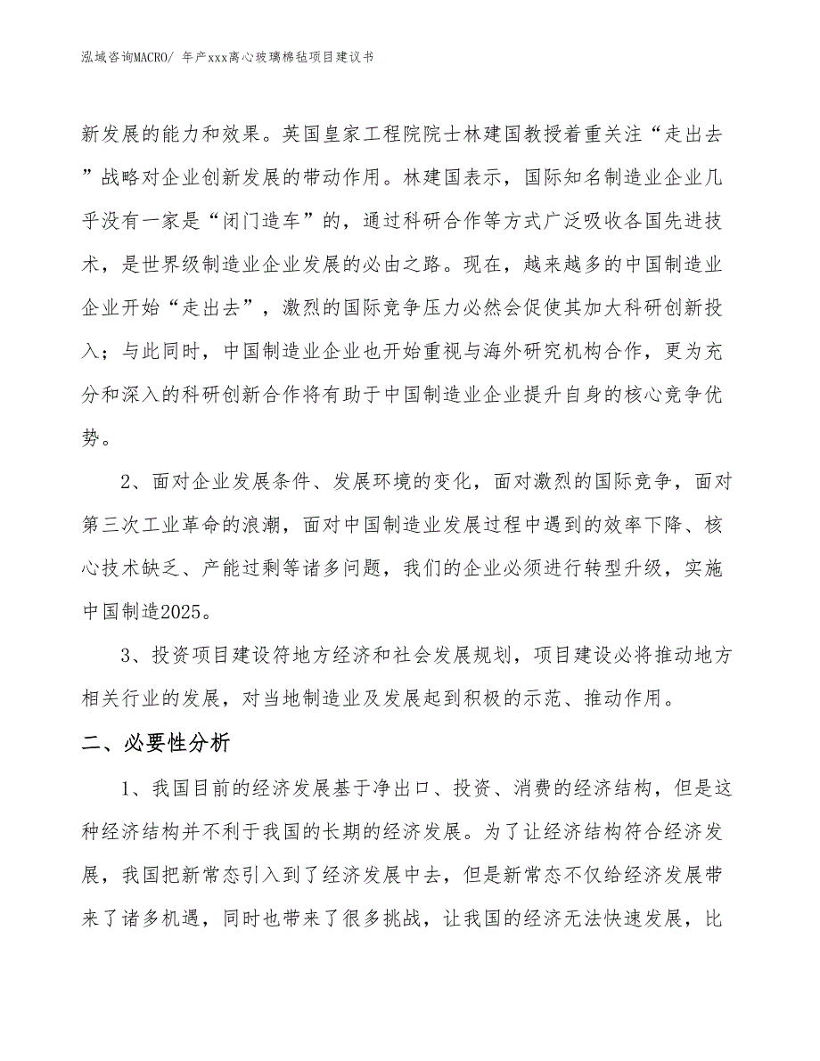 年产xxx离心玻璃棉毡项目建议书_第4页