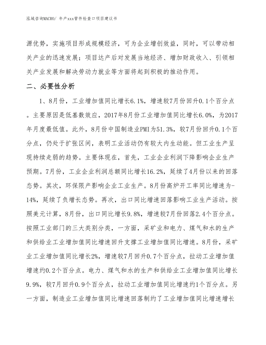 年产xxx管件检查口项目建议书_第4页