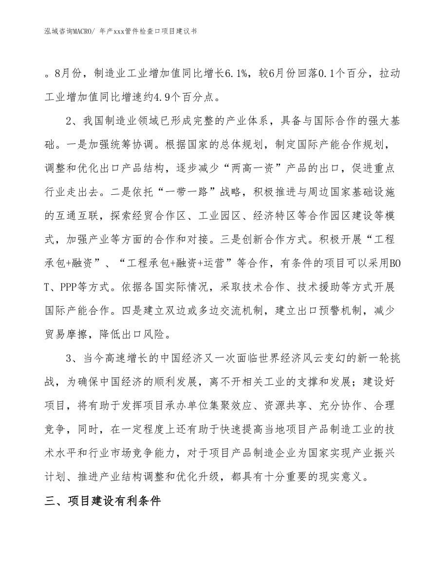 年产xxx管件检查口项目建议书_第5页