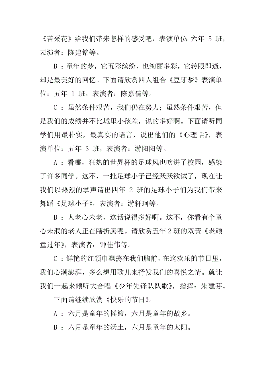 文艺演出主持词范本.doc_第4页