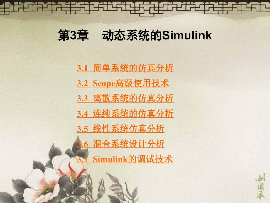 动态系统的simulink_第1页