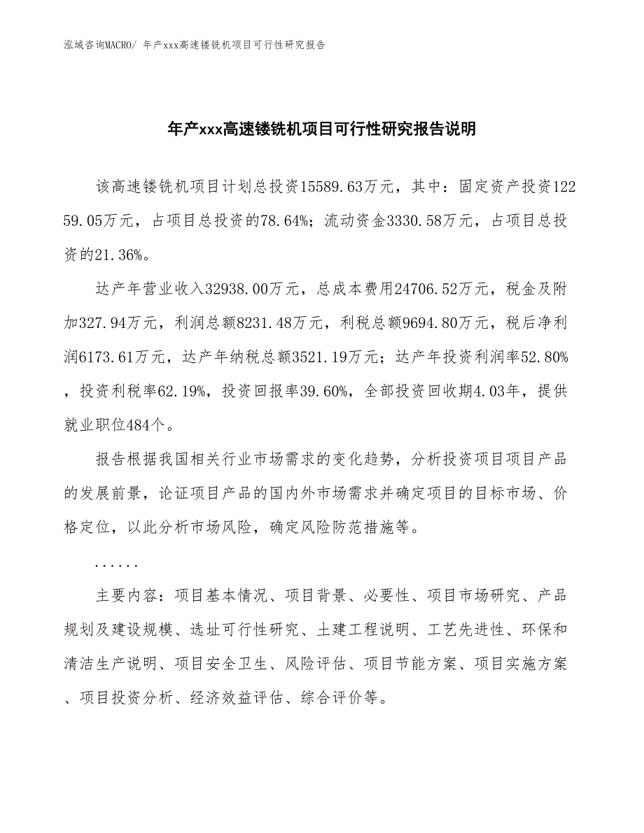 年产xxx高速镂铣机项目可行性研究报告_第2页