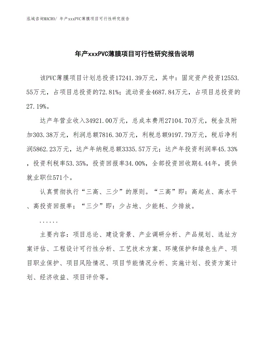 年产xxxPVC薄膜项目可行性研究报告_第2页