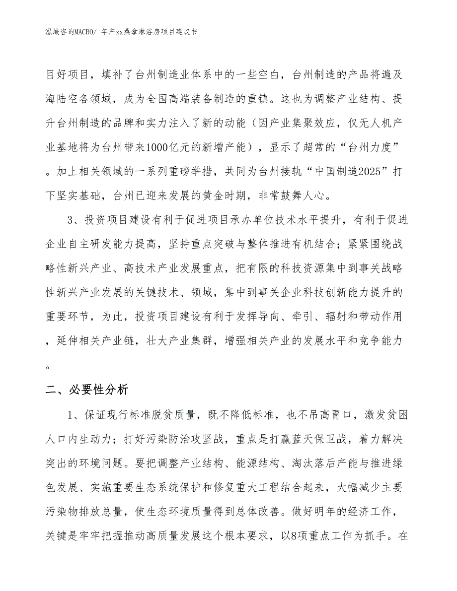 年产xx桑拿淋浴房项目建议书_第4页