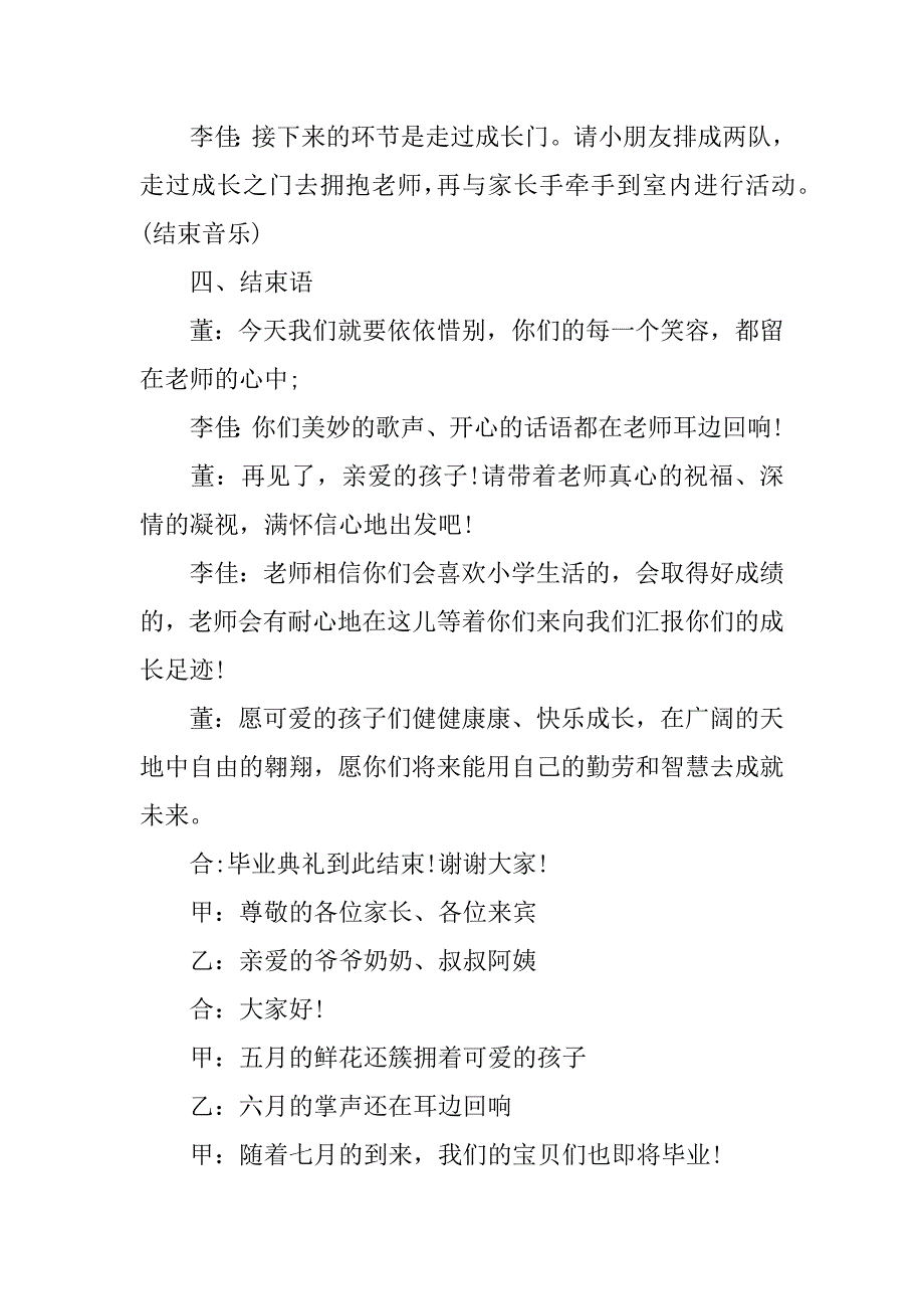 最新幼儿园大班毕业典礼主持词.doc_第4页