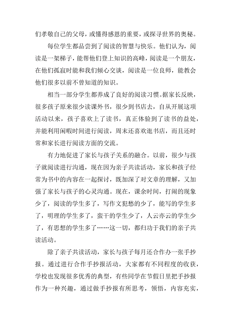 最新幼儿园亲子活动总结.doc_第4页