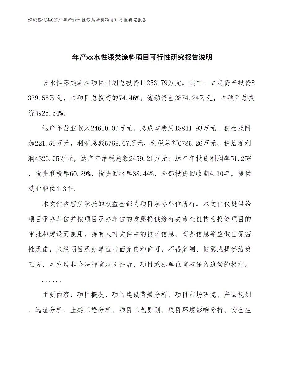 年产xx水性漆类涂料项目可行性研究报告_第2页