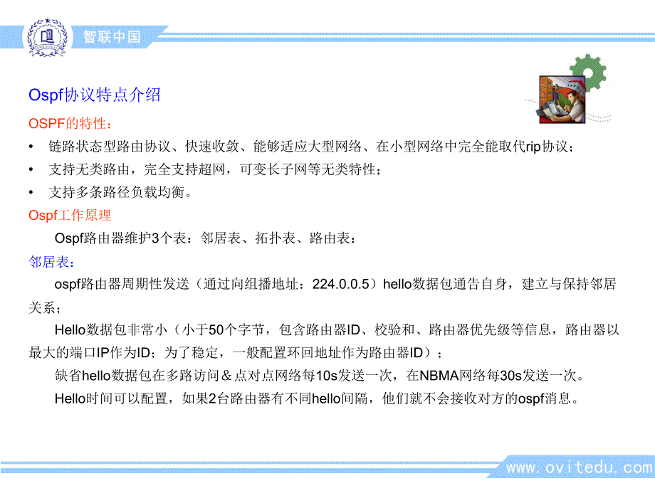 《路由操作ospf》ppt课件_第1页