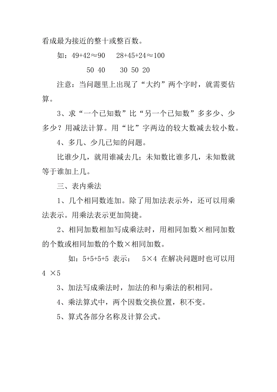 新人教版小学二年级数学上册期末总复习提纲资料.doc_第3页