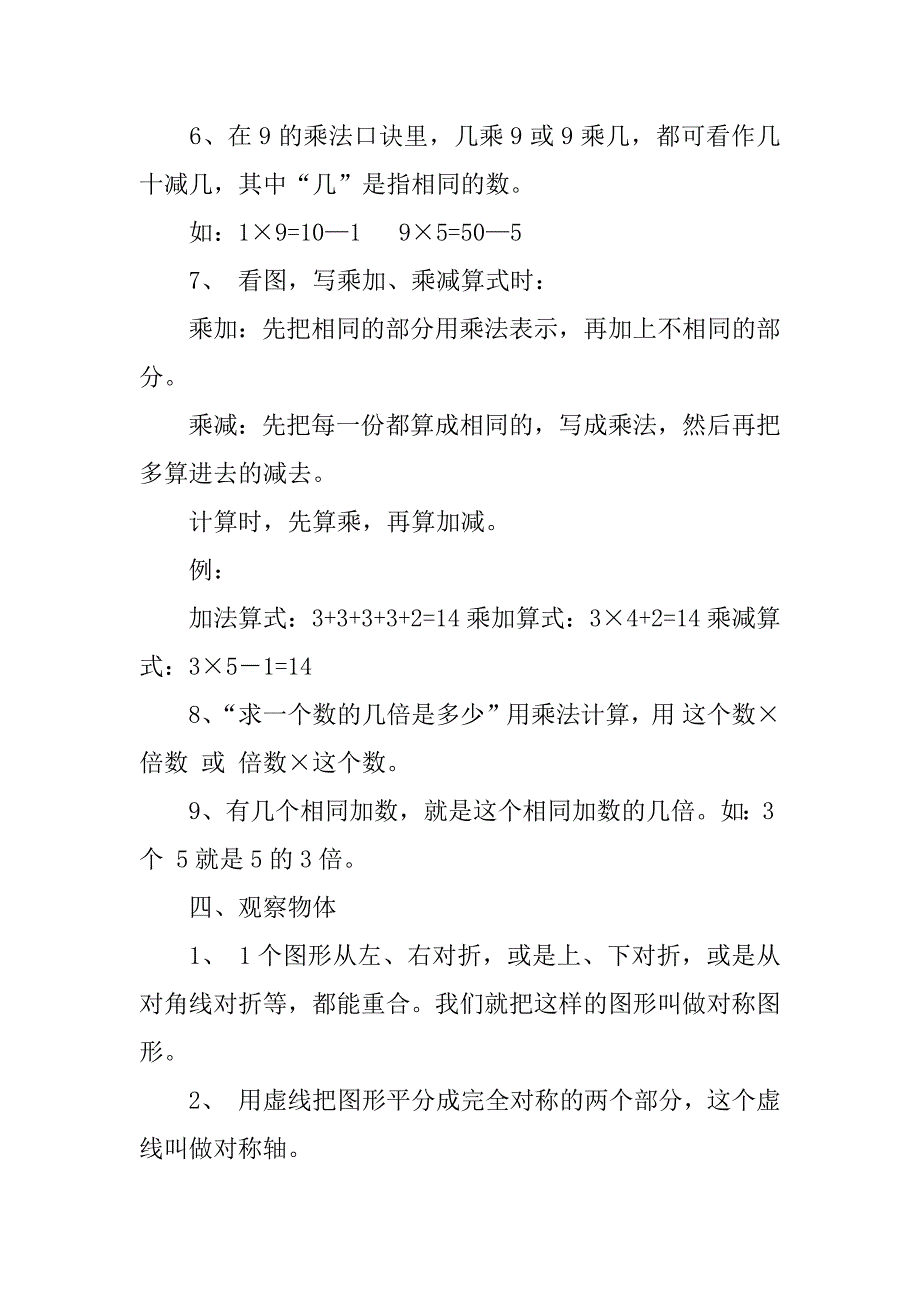 新人教版小学二年级数学上册期末总复习提纲资料.doc_第4页