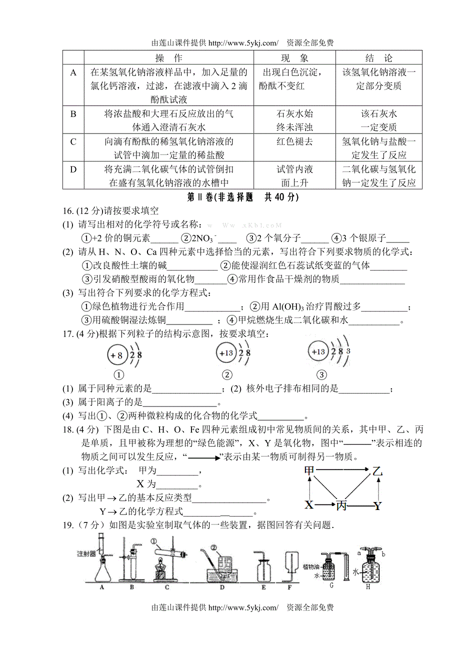 泰州市2013年九年级化学一模试卷及答案iu_第3页