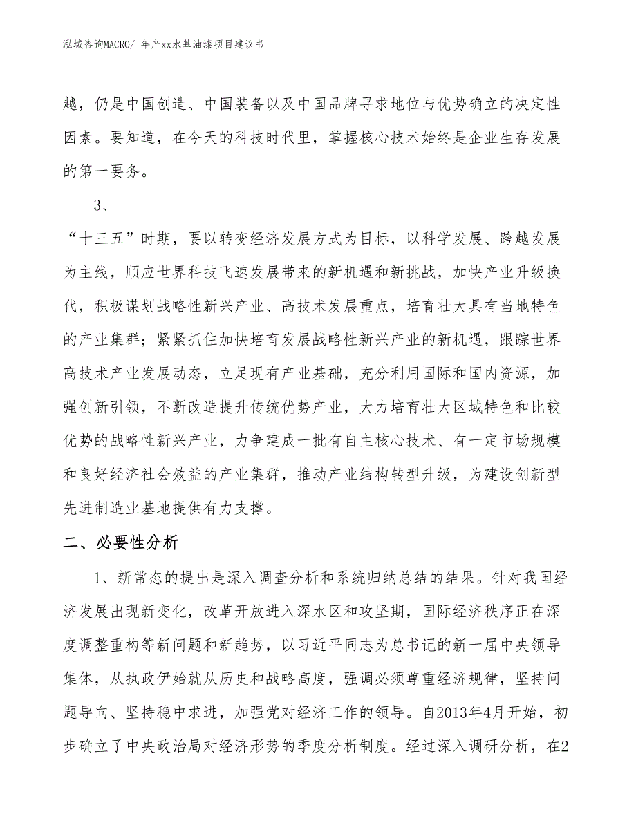 年产xx水基油漆项目建议书_第4页