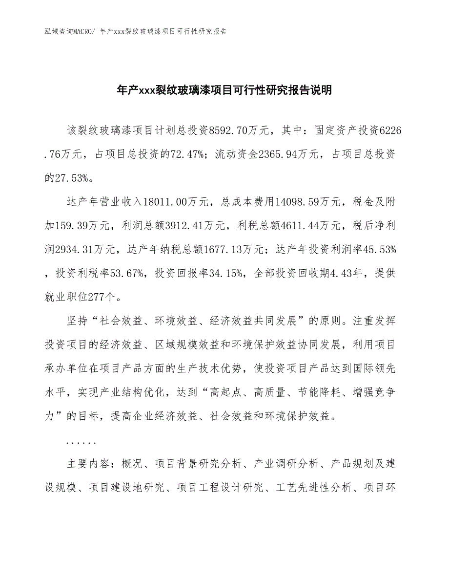 年产xxx裂纹玻璃漆项目可行性研究报告_第2页