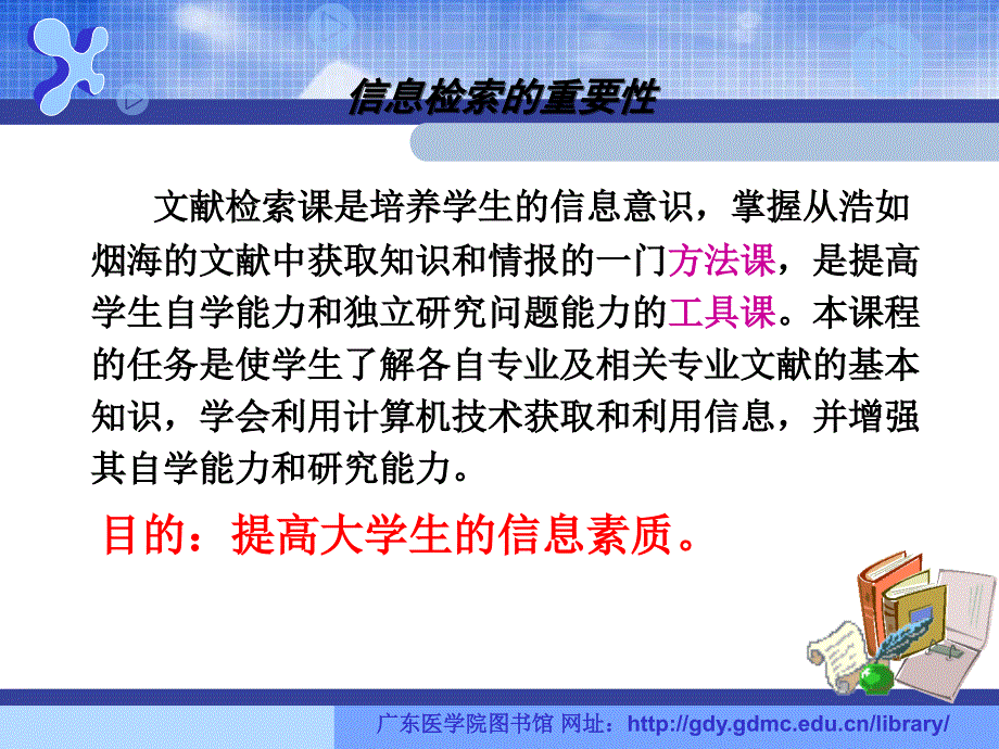 《文献检索基础》ppt课件_第3页