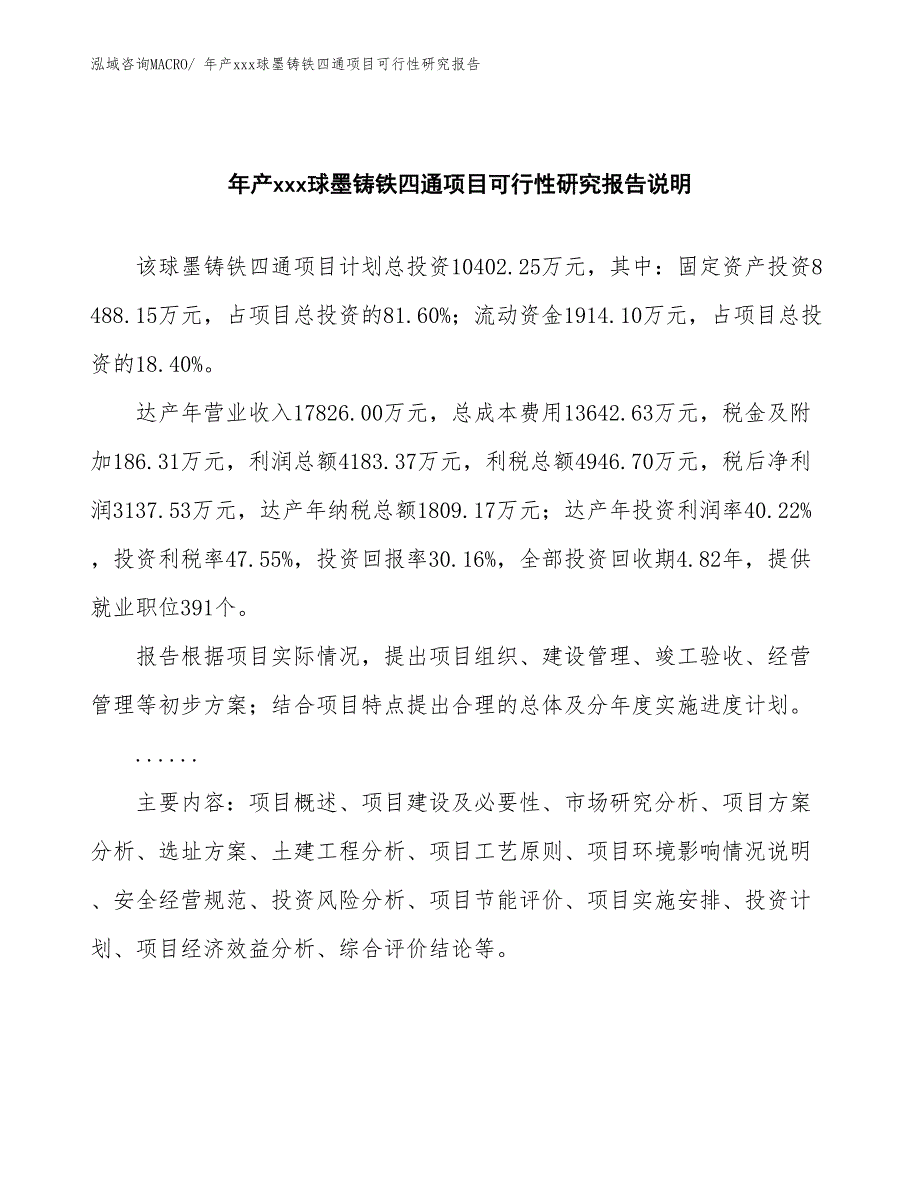 年产xxx球墨铸铁四通项目可行性研究报告_第2页