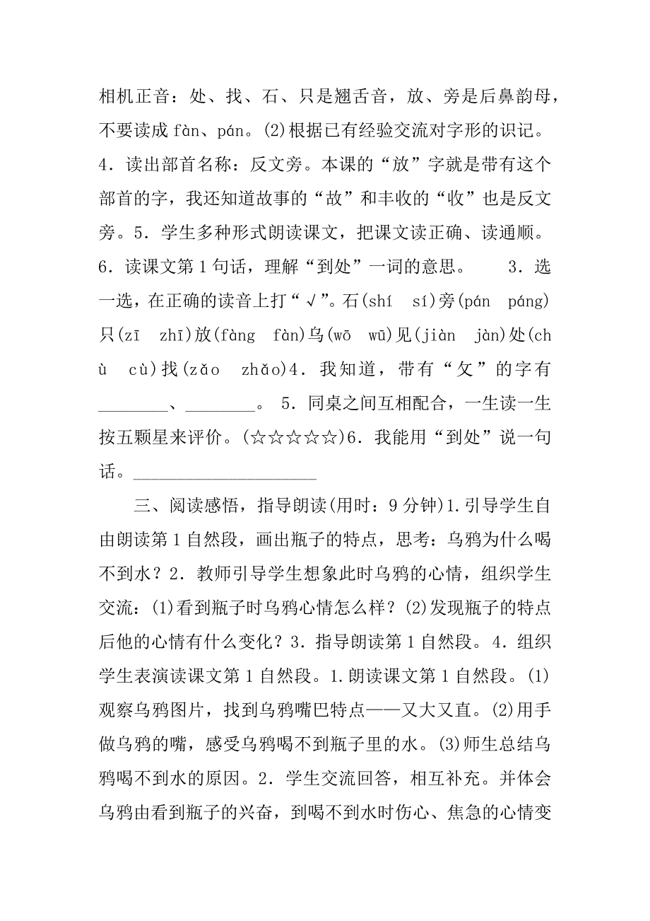 新人教版小学一年级上册语文第13课《乌鸦喝水》导学案教学案.doc_第3页