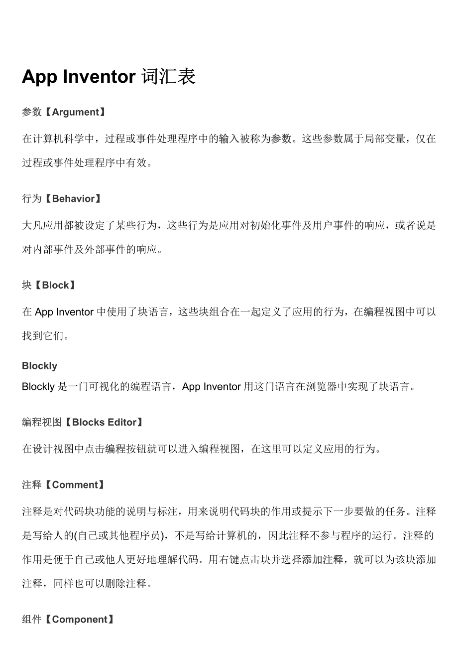 app inventor参考手册_第1页