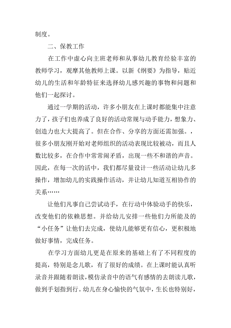 最新幼儿园老师个人工作总结.doc_第2页