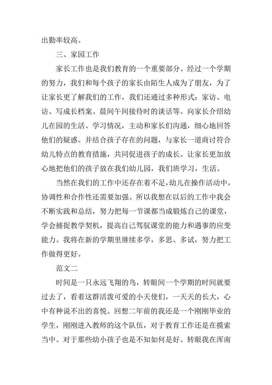 最新幼儿园老师个人工作总结.doc_第3页