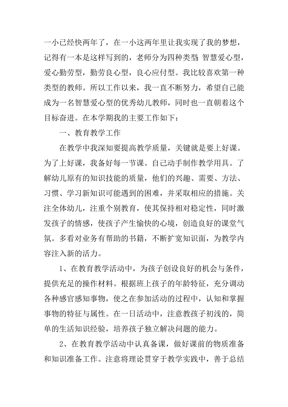 最新幼儿园老师个人工作总结.doc_第4页