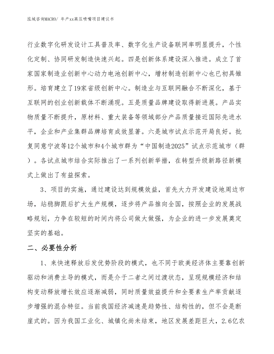 年产xx高压喷嘴项目建议书_第4页