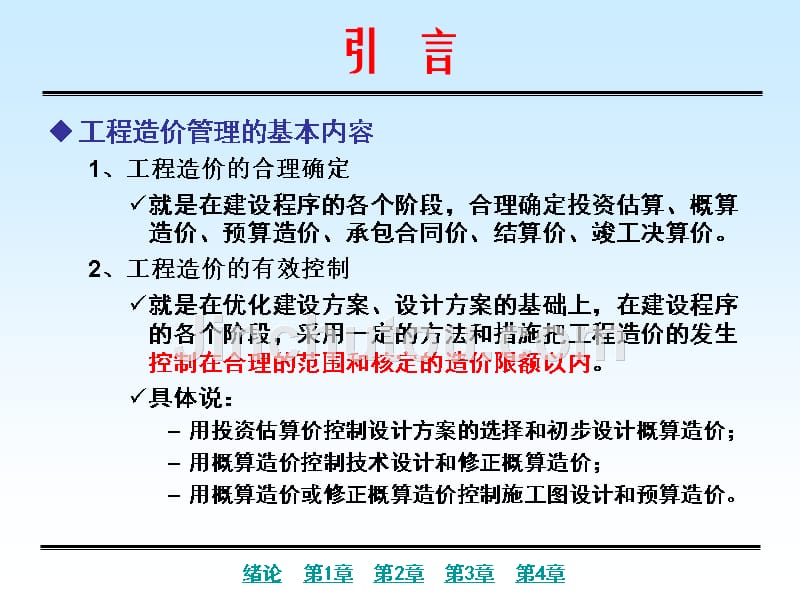 广联达软件教程学习_第4页