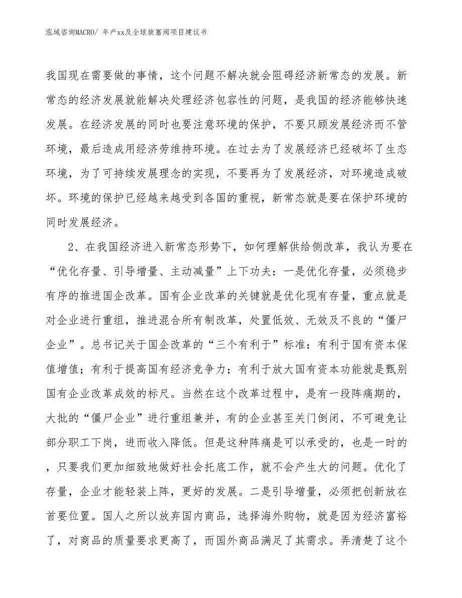 年产xx及全球旋塞阀项目建议书_第4页