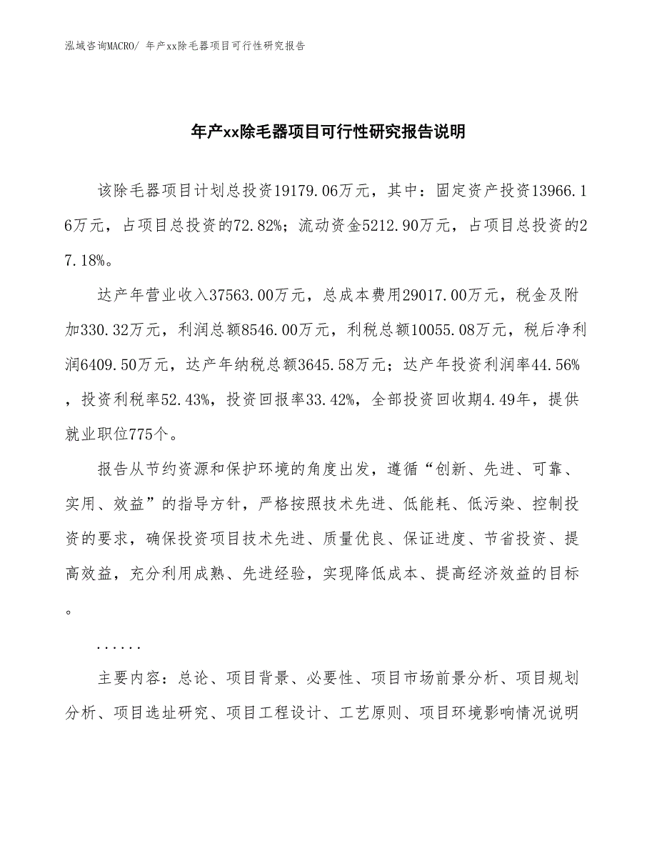 年产xx除毛器项目可行性研究报告_第2页