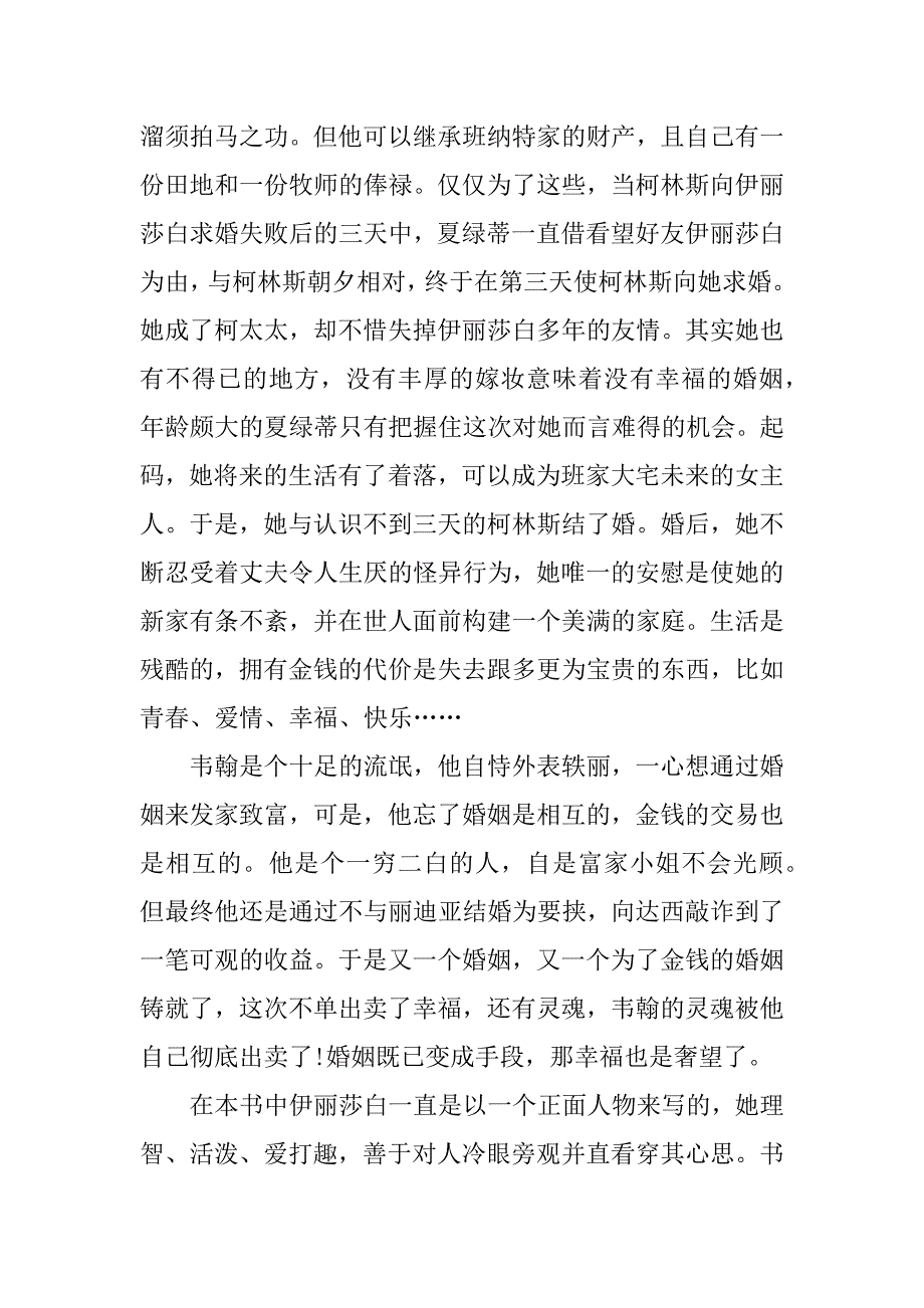 最新傲慢与偏见读后感1500字.doc_第3页