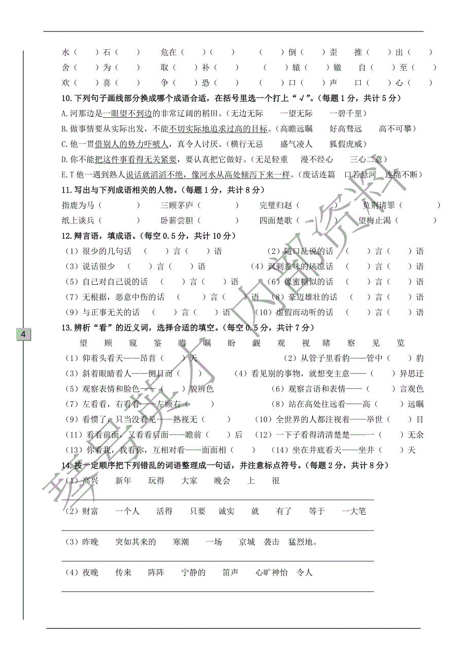 最新小升初语文精学精练-词语_第4页