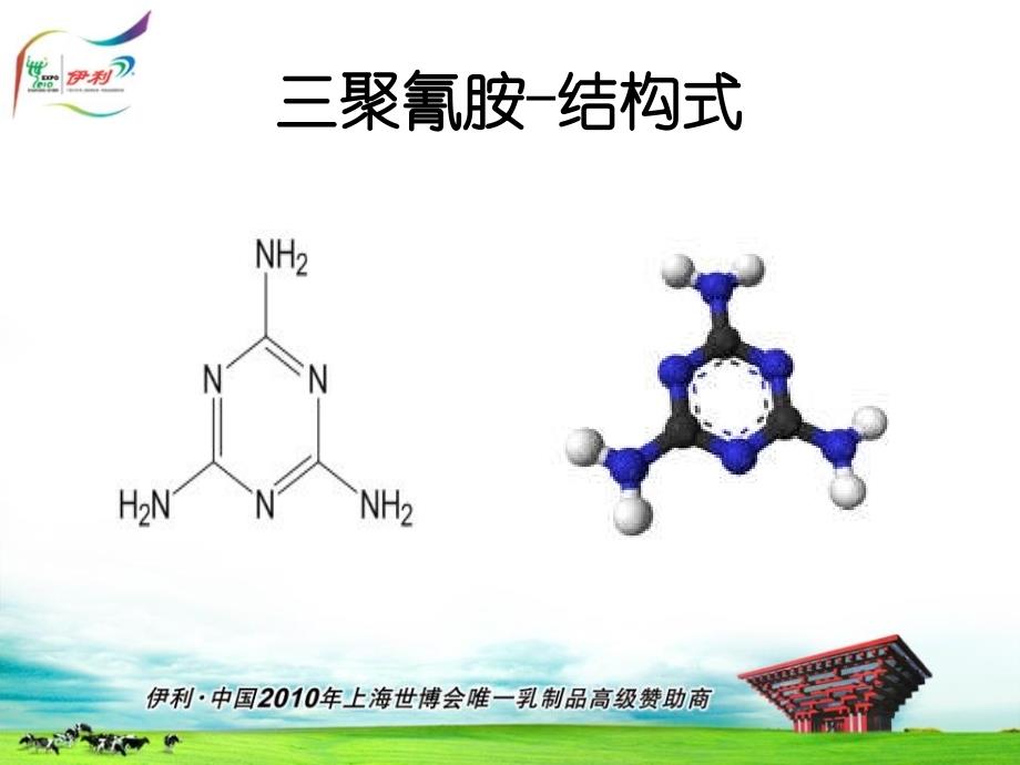 聚氰胺的检测液相法_第4页