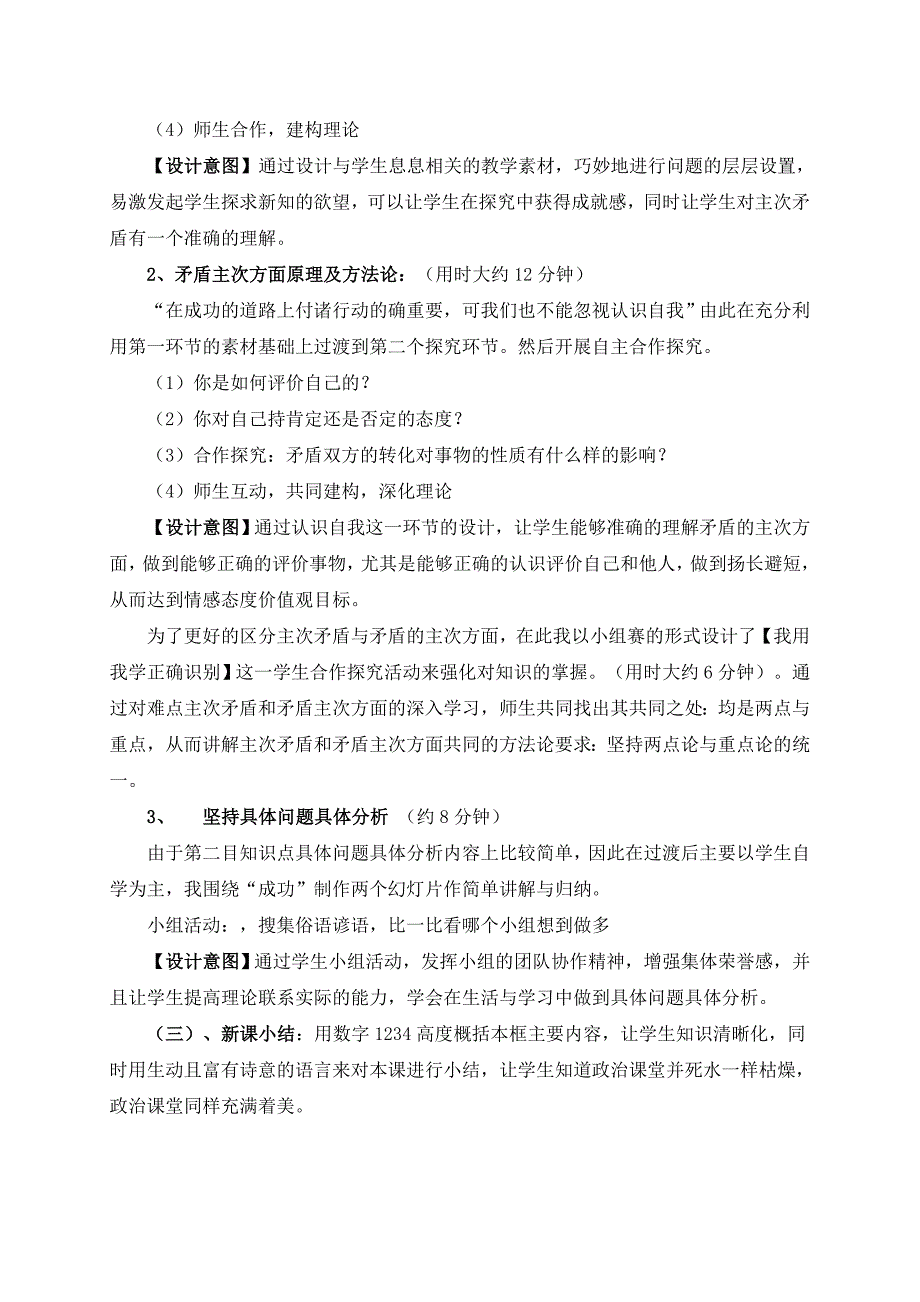 高中政治必修四《用对立统一的观点看问题》说课稿_第4页